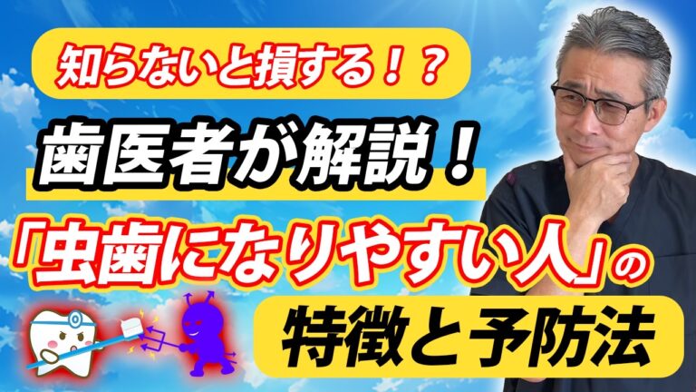 虫歯になりやすい人の特徴と予防方法