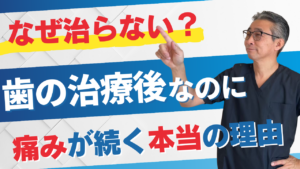 破折した歯は治せるのか？専門家が徹底解説｜歯が割れた・ヒビが入った時の正しい対処法