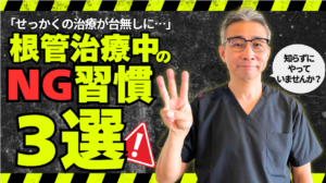 通院中、絶対にやってはいけない3つのNG習慣と正しい過ごし方